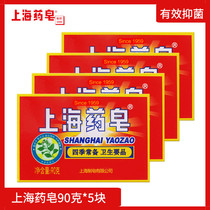 Shanghai medicinal soap 90g 5-piece soap hand washing bath soap old-fashioned national goods four seasons standing
