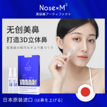 Japanese beauty nose contraction small nose Alar artifact beautiful nose nose essential oil rich high nose bridge mountain root essence garlic nose