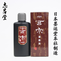 Japan imported Mo Yun Tang Xuanzong ink works with thick ink ink 200ml high-end Study Four Treasures ultra low price