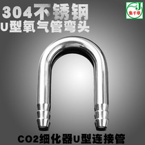 304 stainless steel U tube air pump CO2 universal mini elbow for carbon dioxide duct