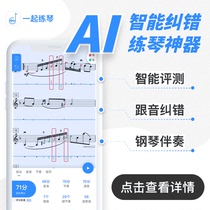 Practicing violin sparring instruments App Ai smart piano artifact VIP test repertoire correction