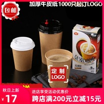 Kraft paper cup disposable household coffee milk tea hot drink thick paper cup soya milk tea cup commercial 100