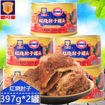 Shanghai Meilin braised elbow canned 397g * 2 cans of multi-choice hoof meat cooked bone pork elbow under the elbow