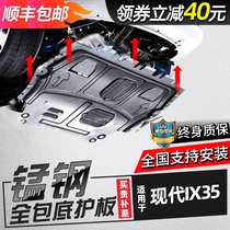 21 Beijing Hyundai ix35 engine lower shield original modification 15 18 20 ix25 chassis lower shield