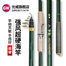 Guangwei official flagship store strong wind sea pole super hard carbon sea rod fishing rod fishing rod fishing rod throwing Rod
