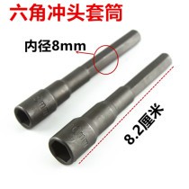 Hexagon punch sleeve batch head hexagon sleeve motorcycle tool motorcycle car repair tool
