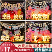 Car trunk surprise birthday boy and girl proposal decoration Creative Tanabata Valentines Day gift balloon decoration