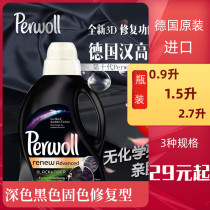 German original Henkel imported Perwoll dark color protection lock color black laundry detergent without fluorescent agent