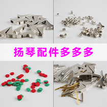 Language Play) Yangqin accessories ball copper strip pulley static pad large nail small nail 401 402 trolley