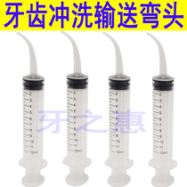 Dental irrigator household oral irrigation tool dental seam Flushing tube hand elbow delivery tube dental elbow syringe