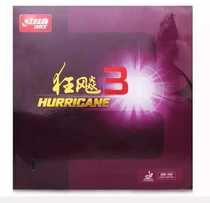 Kang three-dimensional Yu Chong sales red double happiness hurricane 3 table tennis rubber anti-rubber sleeve Adhesive Pu crazy three
