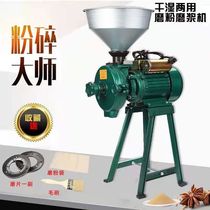 Pulverizer Wet and dry dual-use household commercial electric grinder Whole grain feed dry grinding electric ultrafine grinding
