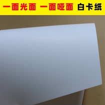 One side of smooth face one side of the dumb face single coating 4 open white cardboard thick cardboard double-sided paper handmade cardboard hard card paper 8K business card paper matte paper matte white cardboard