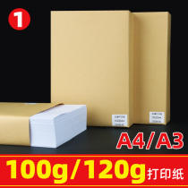Thickened A4 printing paper 100G 120g printing paper copy paper A3 paper printing inkjet laser thick contract bid a4 white paper drawing paper