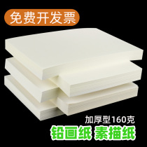 Lead drawing paper sketching paper 4K8K16K sketching paper wholesale art drawing paper oil drawing stick paper