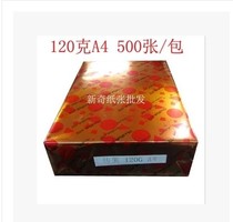 500 Zhang Chuanmei A4 120g 120g A4 inkjet laser thick contract tender paper