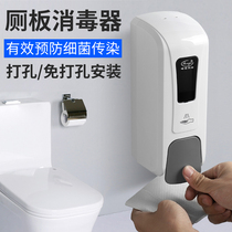 Toilet board foam sterilizer toilet seat gasket spray disinfection machine public toilet toilet cleaning liquid box