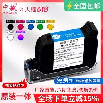 中敏ZM-2588墨盒-中敏ZM-2588墨盒促销价格、中敏ZM-2588墨盒品牌- 淘宝