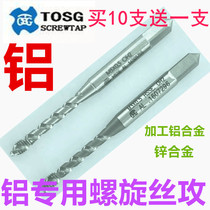 Import OSG aluminum Spiral Tap aluminum alloy special M 1 m2 5 M3M4M5M6M8M12 ALUMINUM Spiral Tap