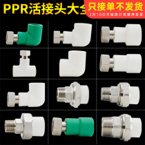 PPR union prefilter 4 points 20 water heater 6 points 25 hot melt water pipe fittings 1 inch 32 inner wire outer wire