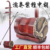 Red Sandalwood Zhonghu Erhu musical instrument Adult performance Professional alto Erhu Flat octagonal leaflet Red Sandalwood Zhonghu
