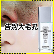 Boston toner to reduce pores firming essence repair pores oily skin skin care products male Winter