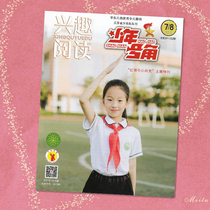 Interest reading magazine Jiangsu Young Pioneers Team magazine Youth Horn July and August 2021 joint issue with red scarf heart to the party Youth Horn Cup Knowledge Competition Answer Card Theme special issue