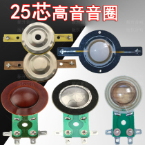 25.5mm treble voice coil tree membrane titanium film outdoor square 25.4 super tweeter 25 core horn coil accessories
