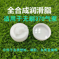 Imported fully synthetic grease bicycle printer sunroof grease lubricating oil can be used for brushless 370 air pump