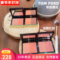 Spot 2021 Tom Ford TF New Double Color Blush TOM FORD 02 03 04 05 SUNDRUNK