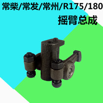 Changzhou Changchai Changfa R175 180 single cylinder water-cooled diesel engine rocker arm assembly 6 8 8 micro tiller