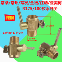 Changchai Changfa Changzhou R 175 180 water-cooled horizontal bar diesel engine water release switch Cylinder head water release valve