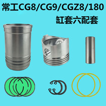 Changg8 CG9 CGZ8 180 water-cooled horizontal bar diesel engine six matching cylinder liner four matching piston 8