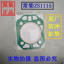 Changfa CF25 regular worker CG25 Changzhou Changchai ZS1115 single-cylinder water-cooled diesel engine ZS1110 anti-flush cylinder head gasket