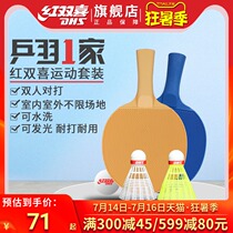 Red double happiness table tennis badminton one net red Childrens adult outdoor toy Indoor racket
