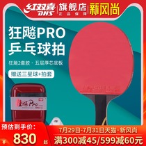 Red Double Happiness table tennis racket Professional grade Hurricane PRO single shot Advanced Hurricane King base plate straight and horizontal shot table tennis racket