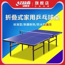 Red double happiness table tennis table T3 Series foldable table tennis table indoor standard home entertainment table tennis case