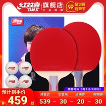Red Double Happiness Official Flagship Table Tennis Racket 5-Star 2 5-star Professional Horizontal Straight Double Shots