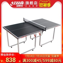 DHS red double happiness T919 table tennis table mini home indoor folding table tennis table multi-function entertainment