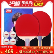 Red double Happiness official flagship store Ping-pong racket five-star 2-pack 5-star professional horizontal shot double shot