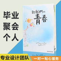 Primary School Junior High School High School kindergarten graduation album Custom Design photo album production batch student record customization