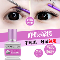 Japans own grafted eyelash glue is not spicy eyes Pregnant women can use hypoallergenic personal eyelashes to open their eyes