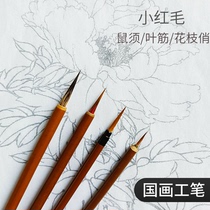 Chinese painting meticulous brush line brush small red hair rat beard leaf tendon Flower Branch pretty stone badger set line drawing student beginner