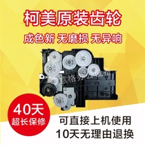 Kemei Minolta 283 363 423 7828 289 369 gear set main motor drive gear assembly