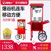 Ito popcorn machine commercial POP6A red ribbon cart automatic plug-in cinema ball popcorn machine