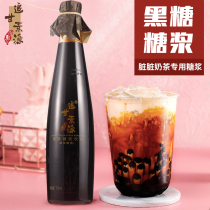 Chase the source of black sugar syrup 750ML dirty milk tea special formula Taiwan Okinawa flavor raw materials