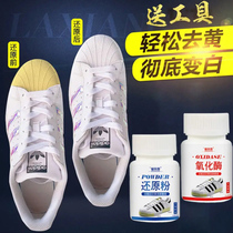 Erqi oxidase deoxidation reduction powder white shoes yellow white shoes side yellowing whitening agent aj Air Force