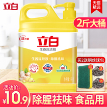 Liby ginger dishwashing liquid household family pack large bucket kitchen catering fishy detergent dishwashing liquid affordable pack