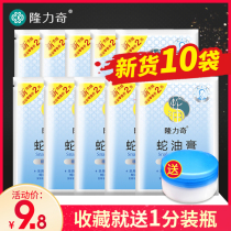 10 bags of Longrich snake oil ointment hydrating hand cream Full body moisturizing moisturizing men and women anti-freeze anti-crack heel chapped winter