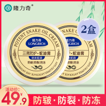 Longlichi Snake Oil Paste Triple Effect Protective Hand Cream Tender Skin Antifreeze Cream Hand Foot Cracked Anti-Dryness Crack Cream Crack Cream
